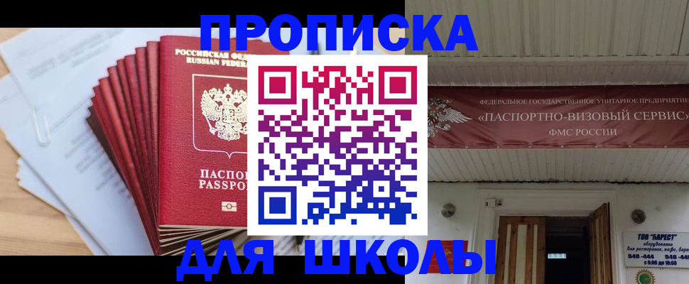 регистрация для школы в Ялуторовске